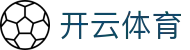 开云体育 (Kaiyun Sports) 官方入口 - 顶级足球联赛官方 APP 下载